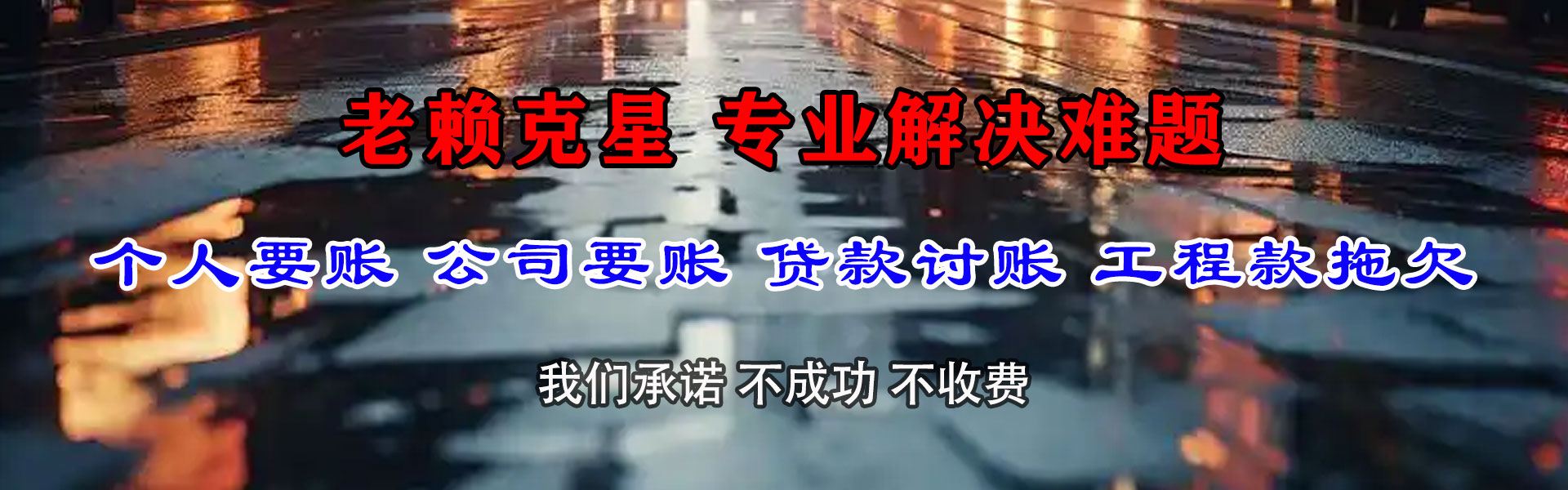 襄阳要债公司